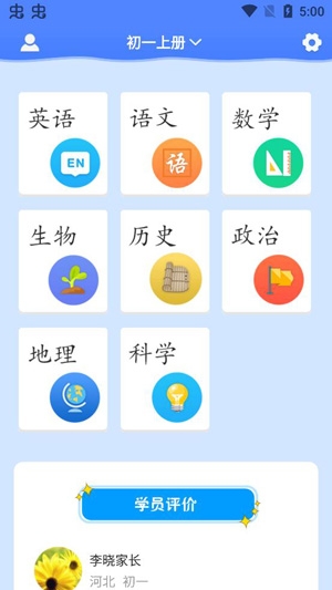 中學(xué)課程名師輔導(dǎo)app官方版