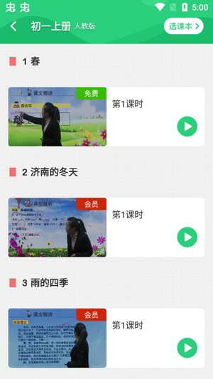 中學(xué)課程名師輔導(dǎo)app官方版