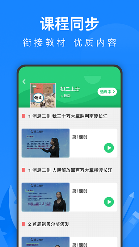 中學(xué)課程名師輔導(dǎo)app官方版