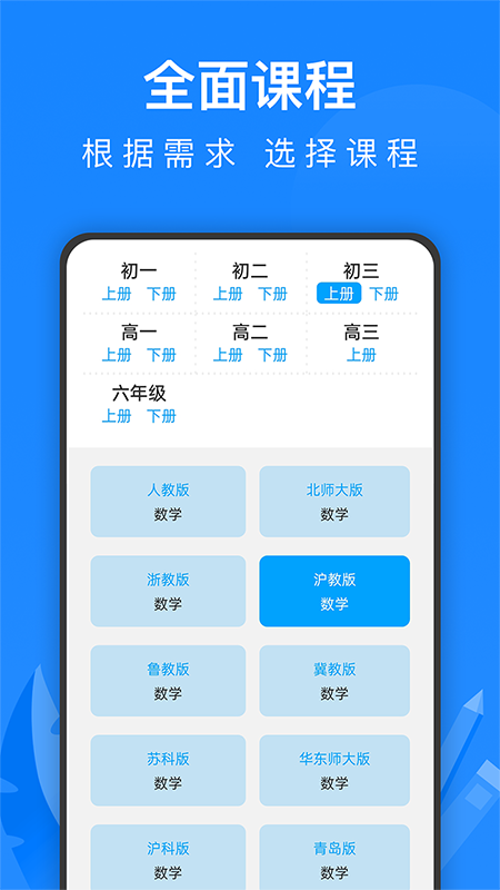 中學(xué)課程名師輔導(dǎo)app官方版