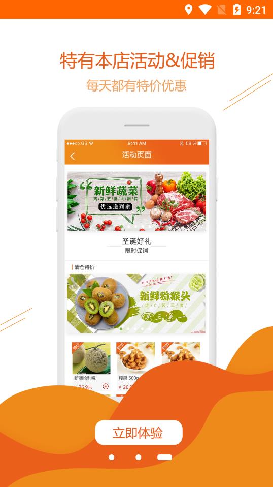 大港華聯(lián)超市app安卓版
