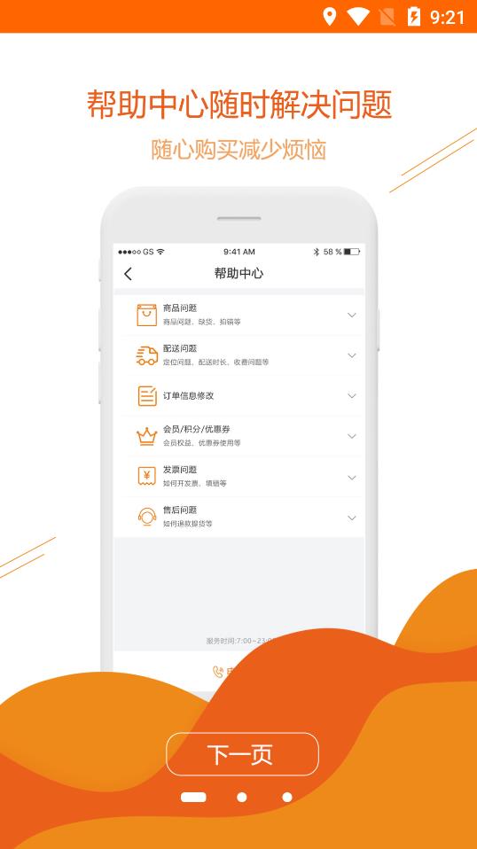 大港華聯(lián)超市app安卓版