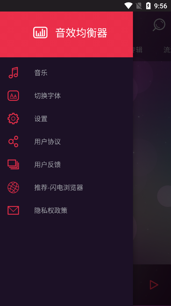 EQ音效均衡器官方版