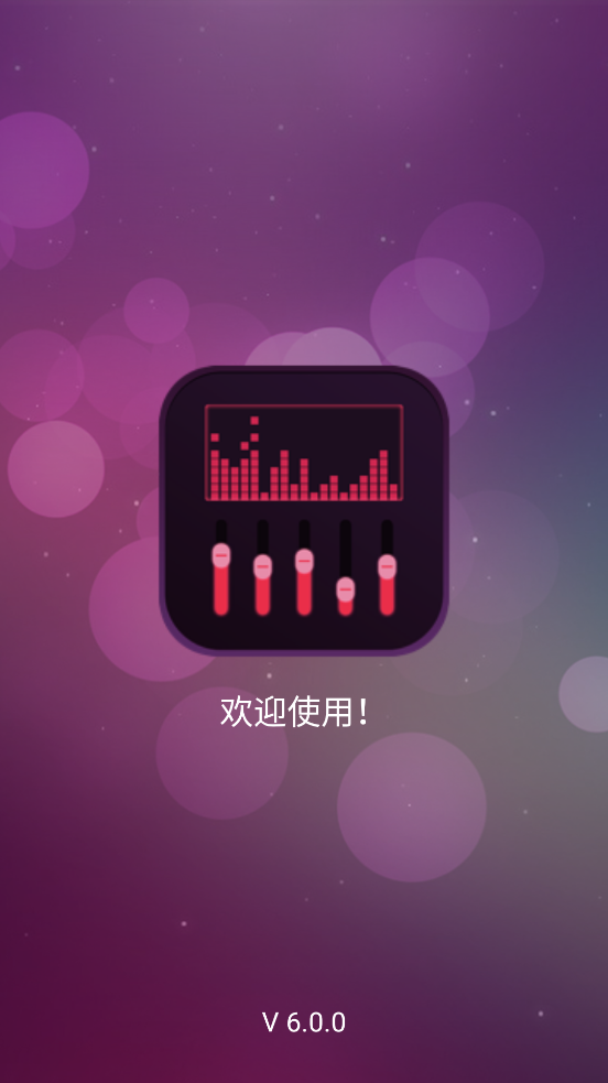 EQ音效均衡器官方版