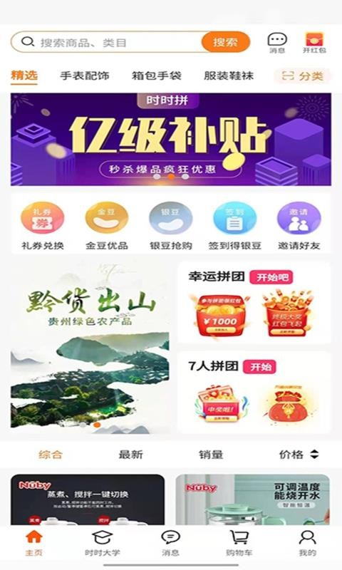 時(shí)時(shí)拼