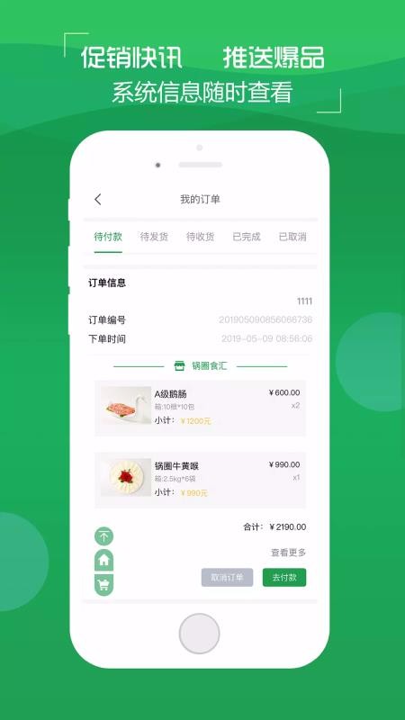 鍋圈云鋪