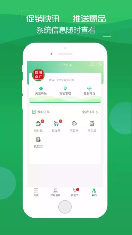 鍋圈云鋪