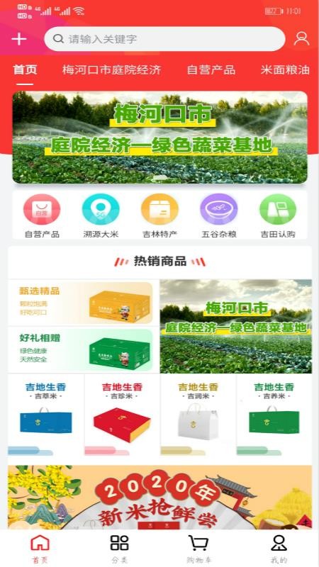 吉視吉選