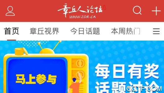 章丘人論壇第一交流平臺(tái)app最新版