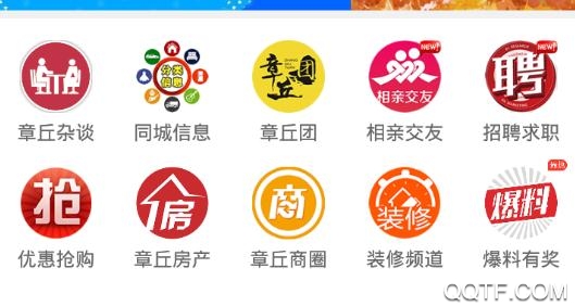 章丘人論壇第一交流平臺(tái)app最新版