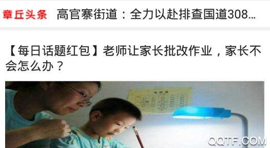章丘人論壇第一交流平臺(tái)app最新版