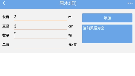 木材材積計算器app最新版