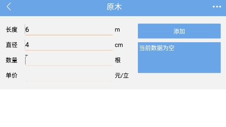 木材材積計算器app最新版
