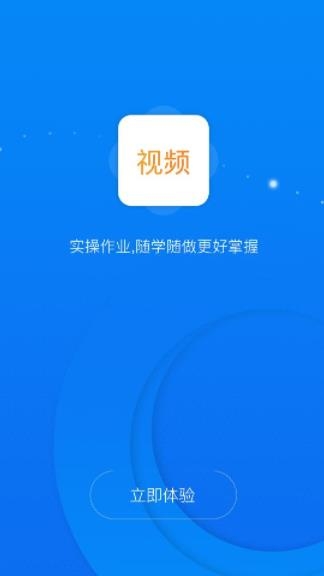 惠建e課堂app手機(jī)版