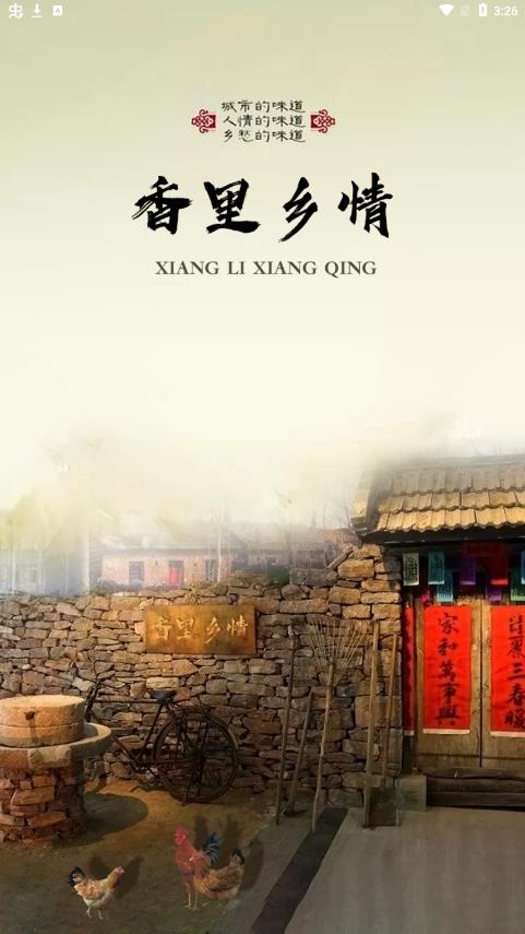 香里鄉(xiāng)情app最新版