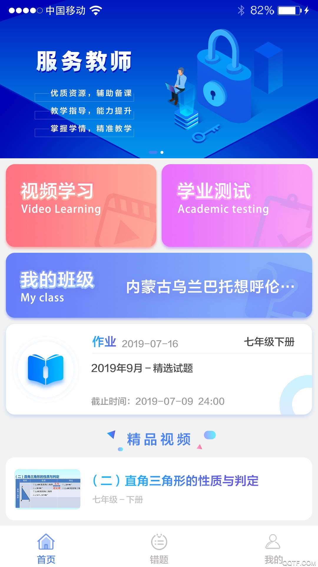 慧數(shù)學app最新版