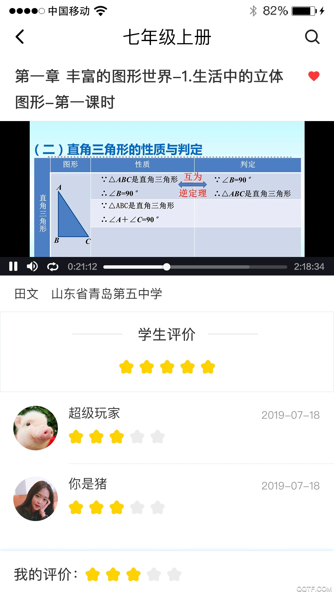 慧數(shù)學app最新版
