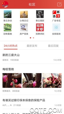 章丘人論壇第一交流平臺(tái)最新版