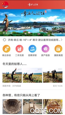 章丘人論壇第一交流平臺(tái)最新版