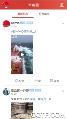 章丘人論壇第一交流平臺(tái)最新版