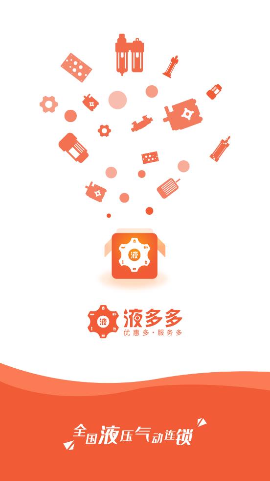 液多多商戶版