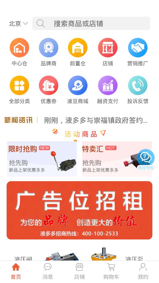液多多商戶版
