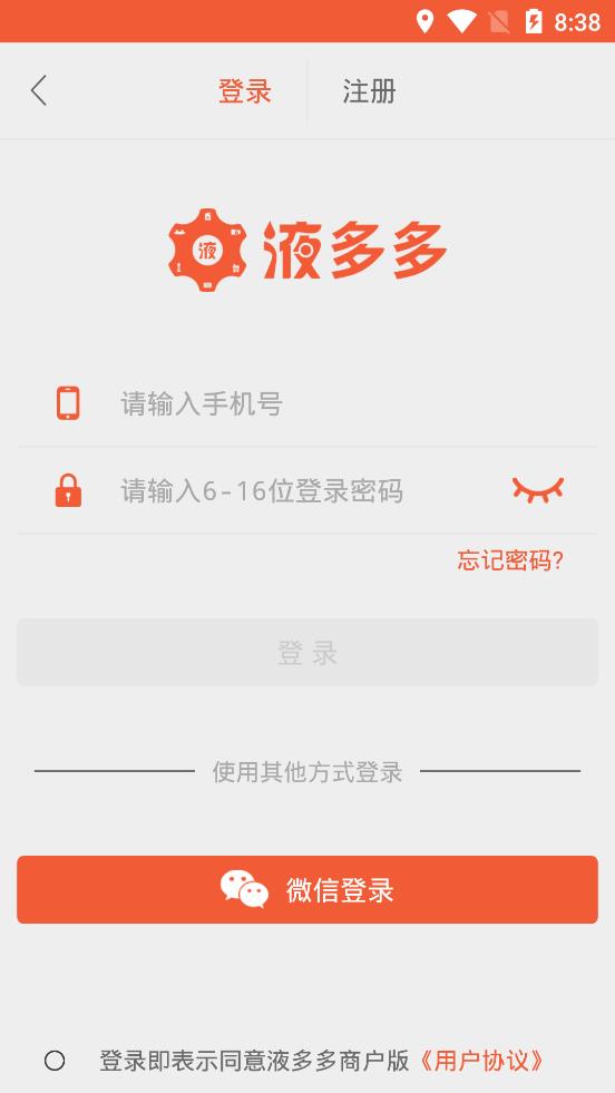 液多多商戶版