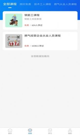 惠建e課堂app手機(jī)版
