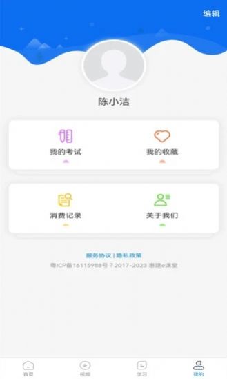 惠建e課堂app手機(jī)版