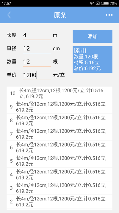 木材材積計算器app最新版