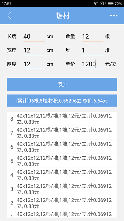 木材材積計算器app最新版