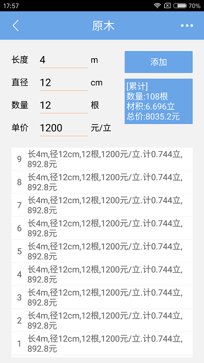 木材材積計算器app最新版