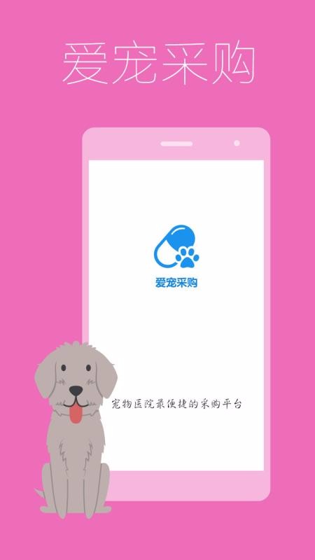 愛(ài)寵采購(gòu)