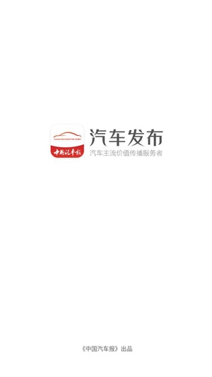 汽車發(fā)布app官方版
