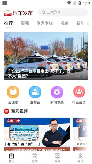 汽車發(fā)布app官方版