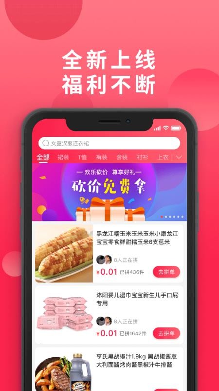 愛拼團(tuán)