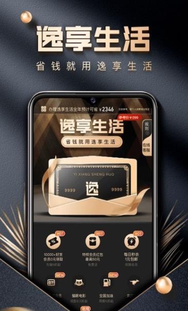 逸享生活app最新版
