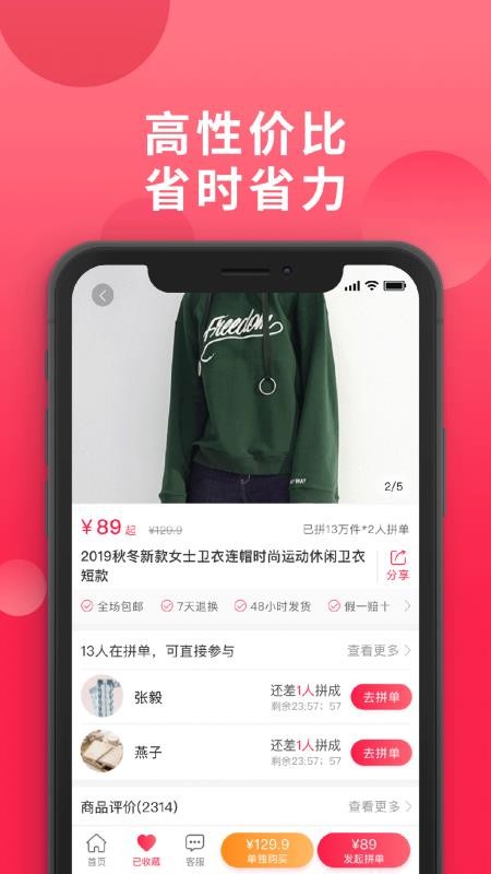 愛拼團(tuán)