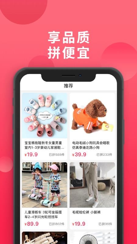 愛拼團(tuán)