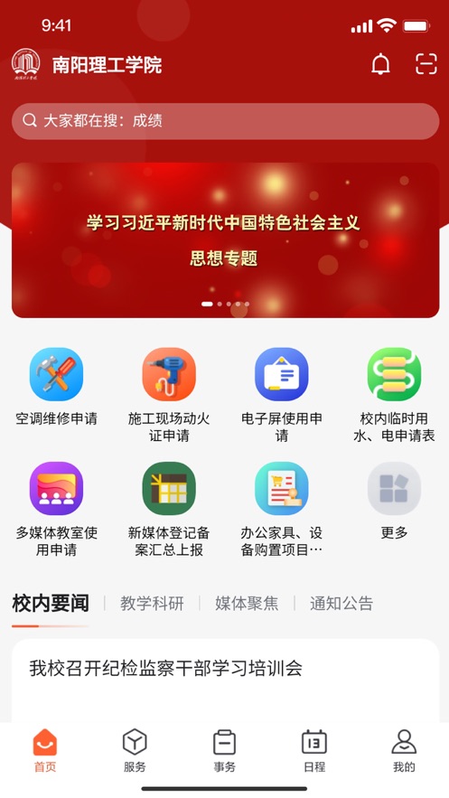 我i南陽理工app手機版