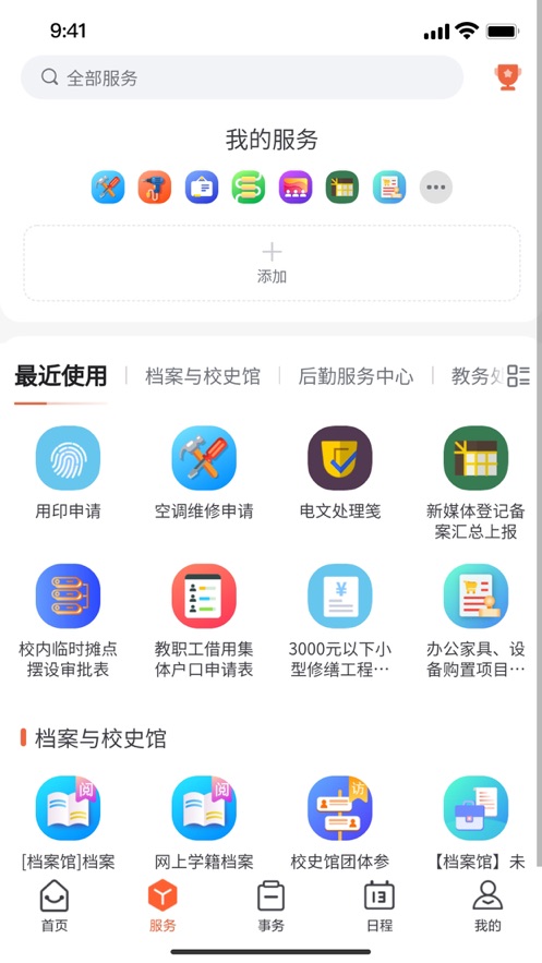 我i南陽理工app手機版