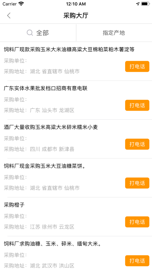 趣批發(fā)-農(nóng)產(chǎn)品批發(fā)平臺(tái)