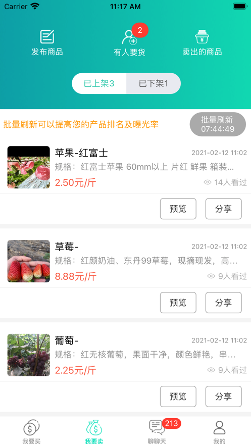 趣批發(fā)-農(nóng)產(chǎn)品批發(fā)平臺(tái)