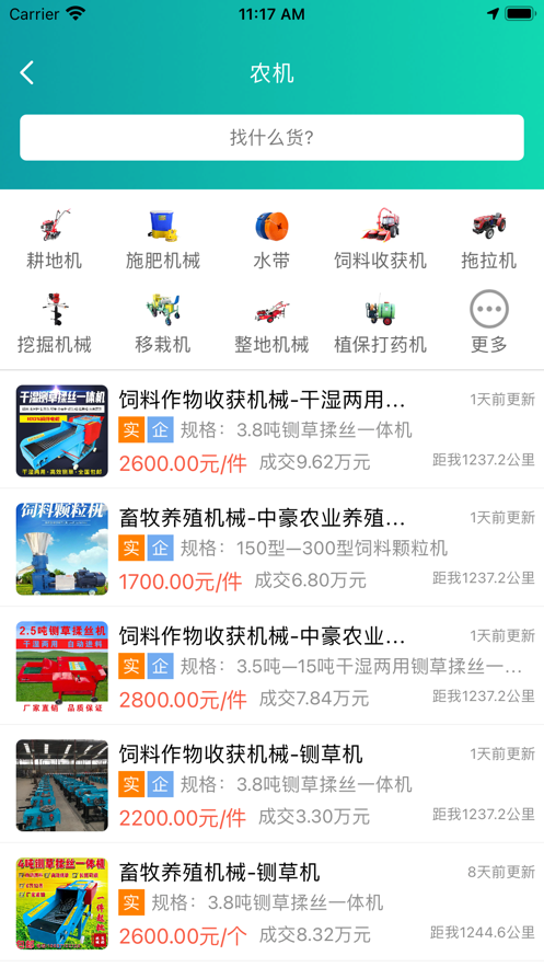 趣批發(fā)-農(nóng)產(chǎn)品批發(fā)平臺(tái)