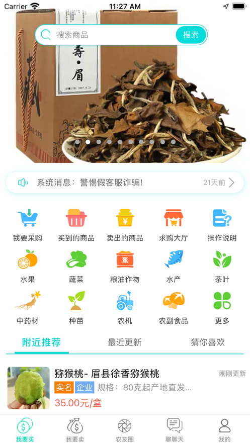 趣批發(fā)-農(nóng)產(chǎn)品批發(fā)平臺(tái)