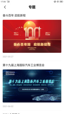 汽車發(fā)布app官方版