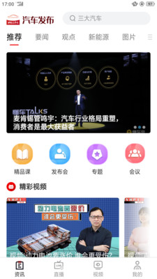 汽車發(fā)布app官方版