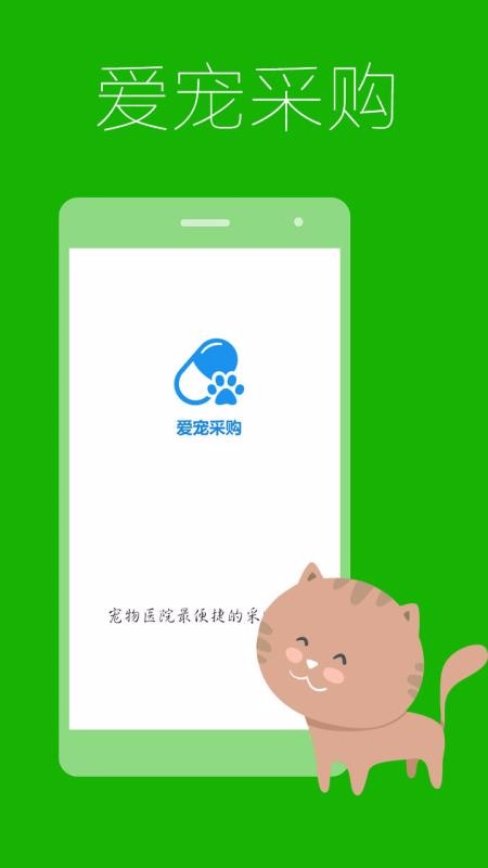愛(ài)寵采購(gòu)