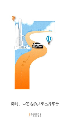 烽鳥共享汽車駕駛證認(rèn)證app最新版