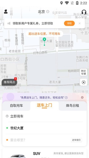 烽鳥共享汽車駕駛證認(rèn)證app最新版